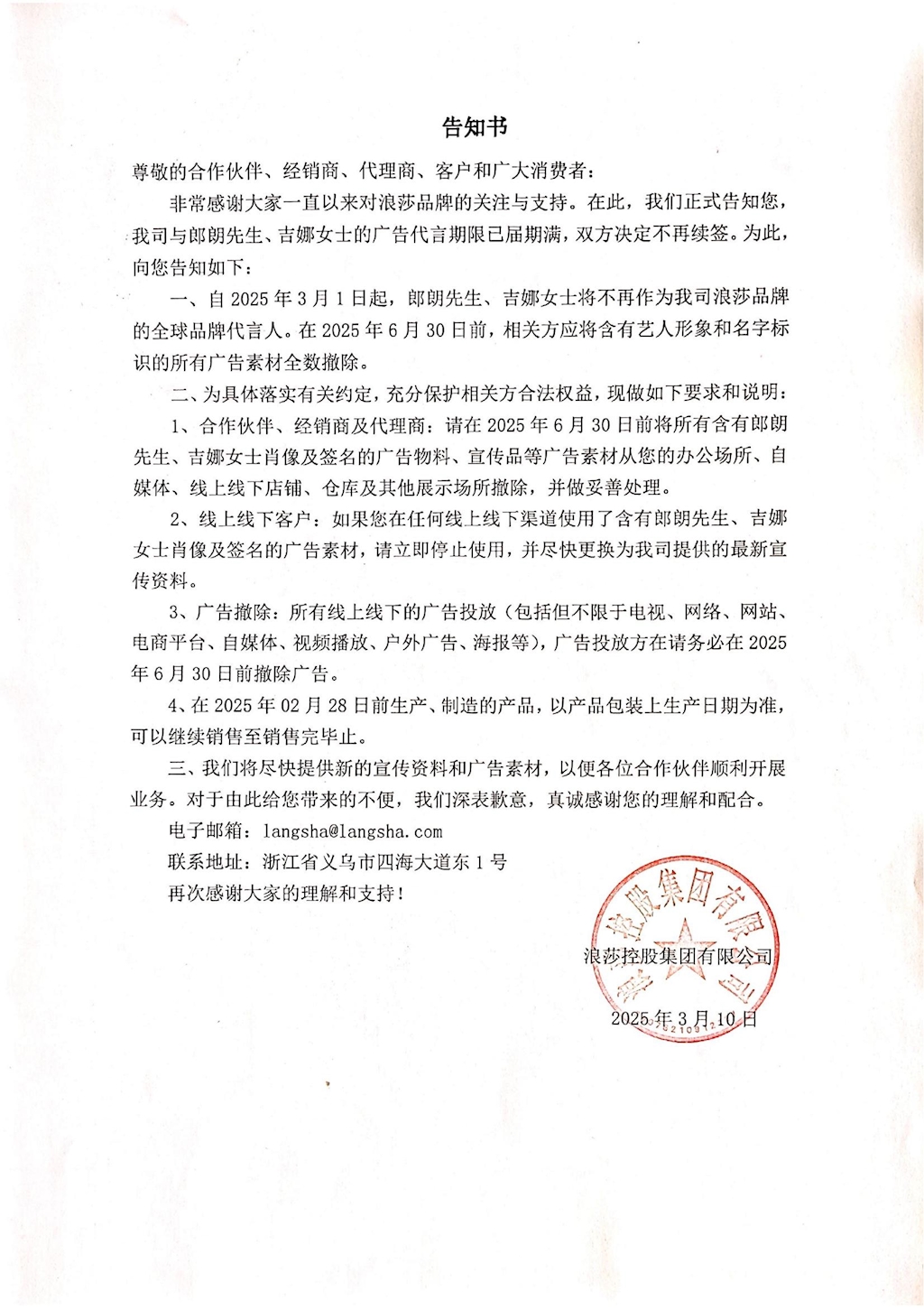 告知書(shū)(1).jpg